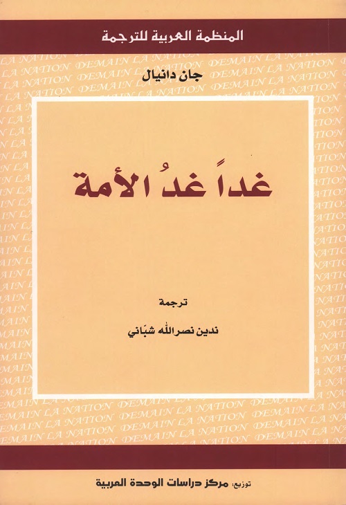 غدا غد الأمة